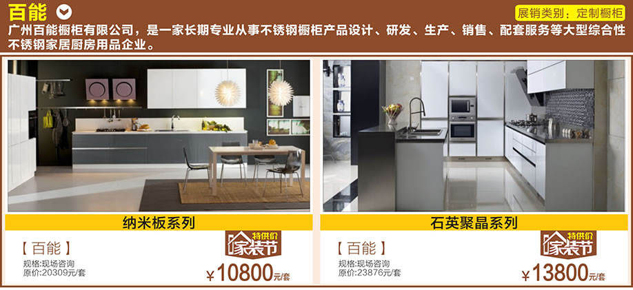 百能,好家网O2O家装节,广州家具卖场,家具网上商城